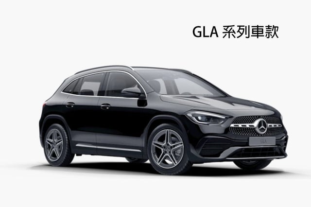 GLA系列