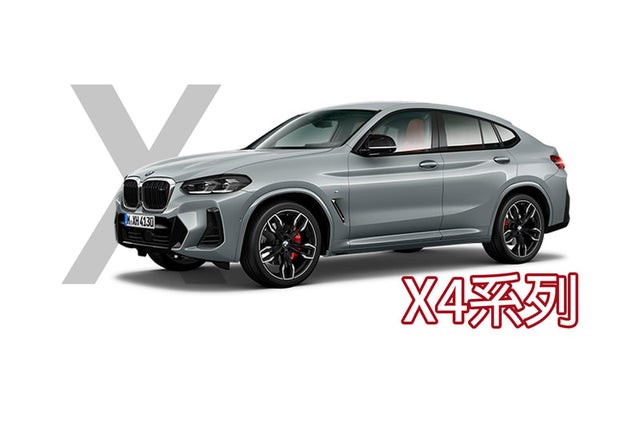 X4系列