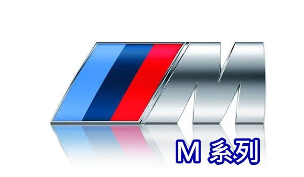 M系列