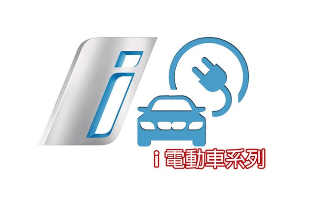 i電動車系列
